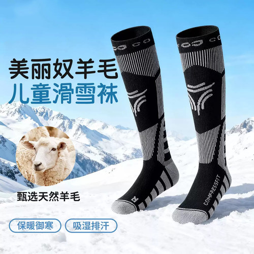 户外滑雪袜子男女加厚保暖专业耐