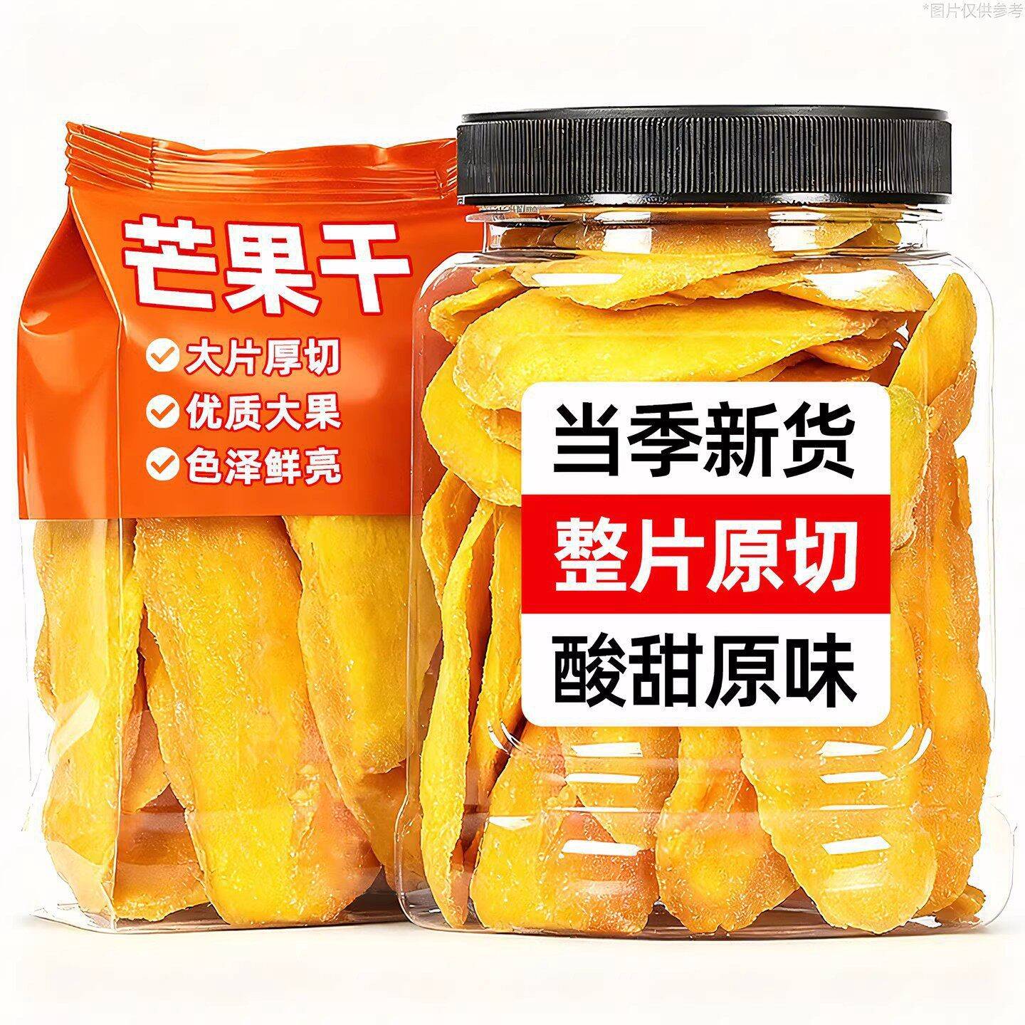 新鲜四川攀枝花芒果干原味无添加糖厚切大片零食水果干果脯一斤装