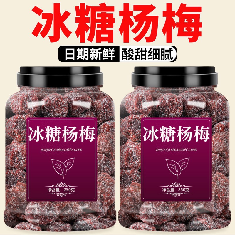 冰糖杨梅罐装梅子蜂蜜杨梅干蜜饯果干蜜饯休闲过年货解馋零食小吃