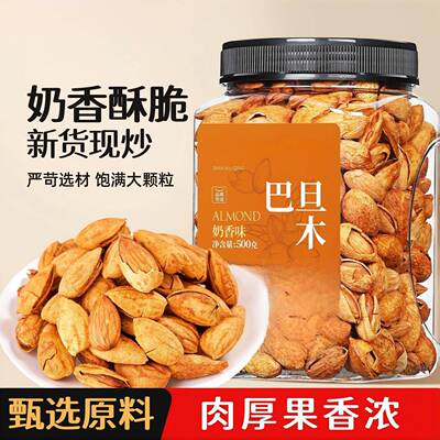 巴旦木坚果新货巴达木巴坦木杏仁