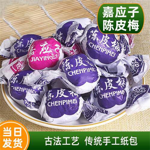陈皮梅加应子500g正宗梅子李子