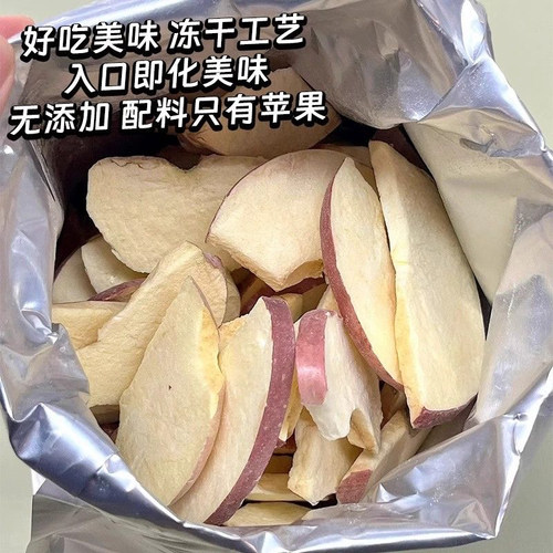 冻干苹果干500g山东特产脱水苹果脆片即食水果干零食小吃休闲食品