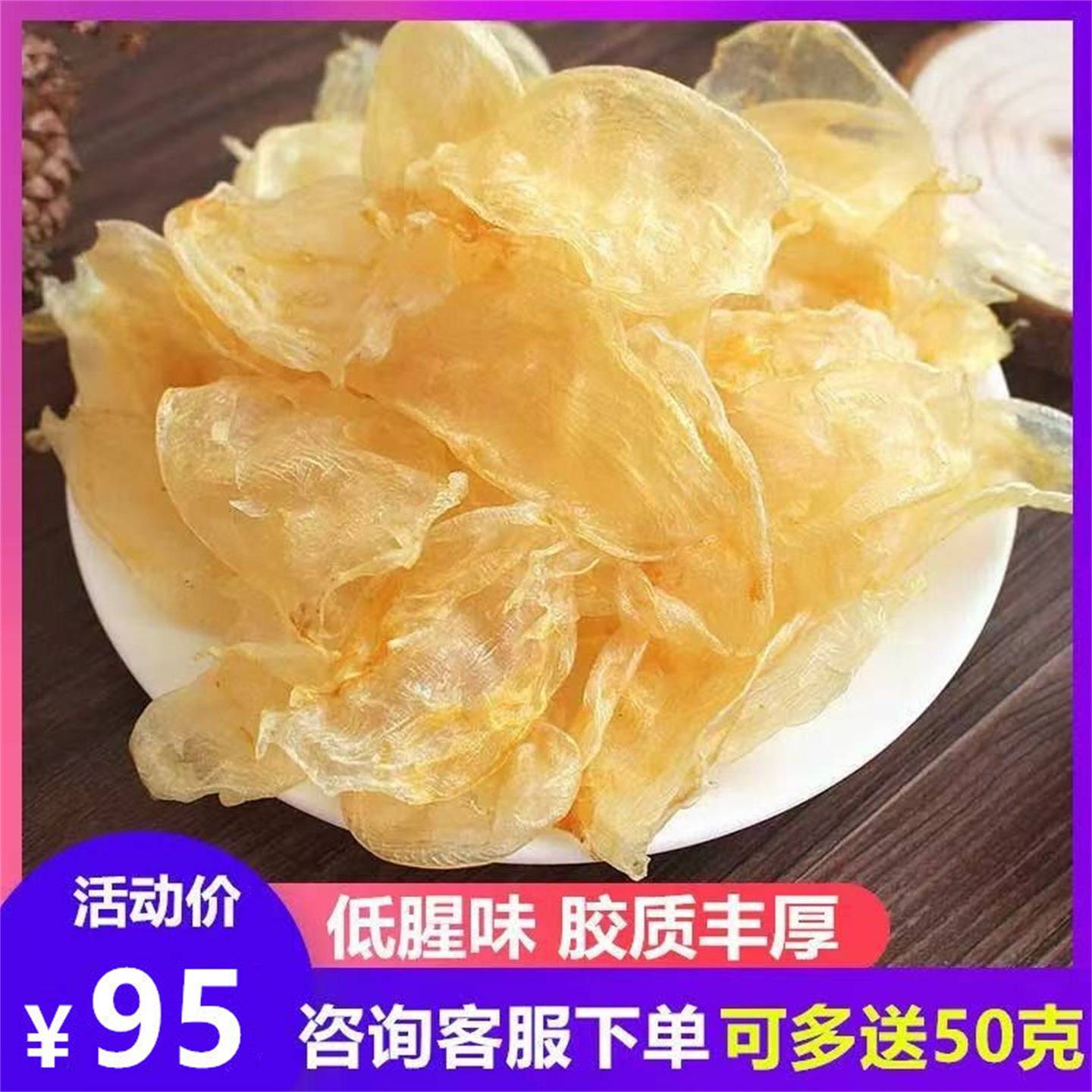 鸡蛋胶小米鱼胶鱼肚花胶足干自晒