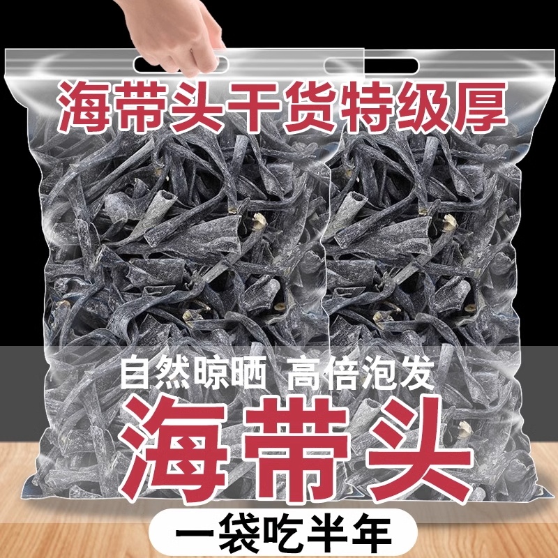 正宗福建霞浦海带头干货特级厚海带根海带头农户自产自销旗舰店