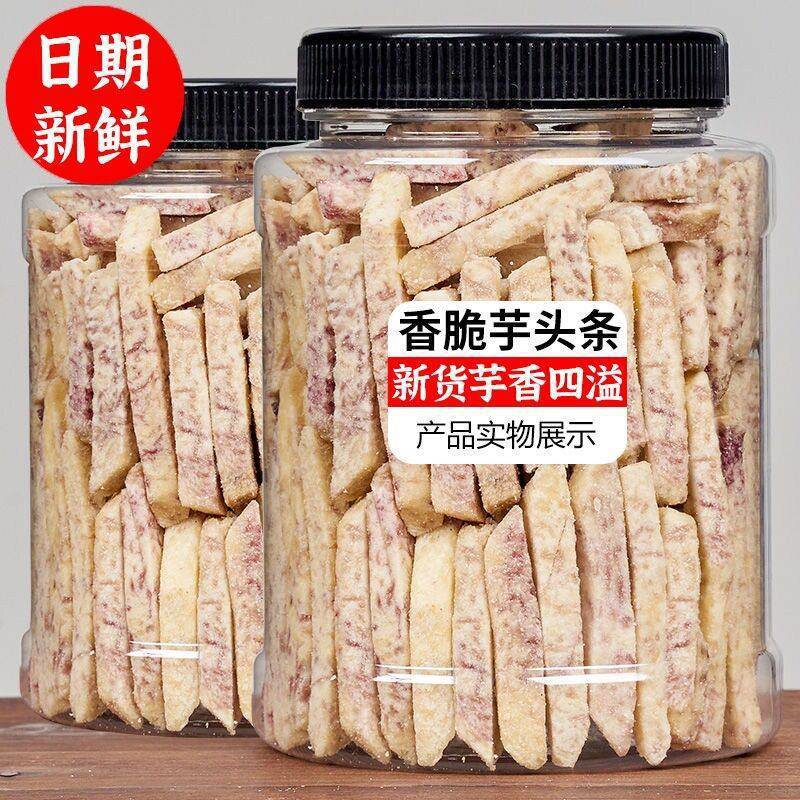原味香芋头干香酥椒盐芋头脆条槟榔芋头丝蔬菜干健康即食休闲零食