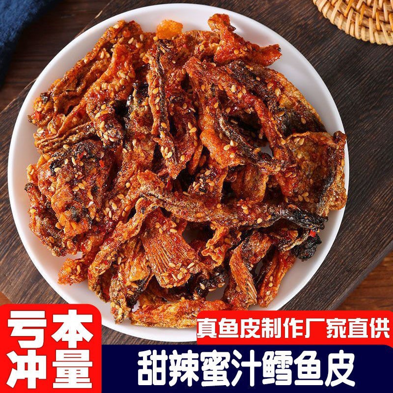 甜辣鳕鱼鱼皮即食海味零食蜜汁油炸小鱼香辣海鲜鱼干追剧解馋美味