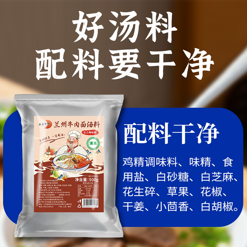 正宗兰州特色拉面汤料牛肉面专用汤料商用实体店调料包粉家用