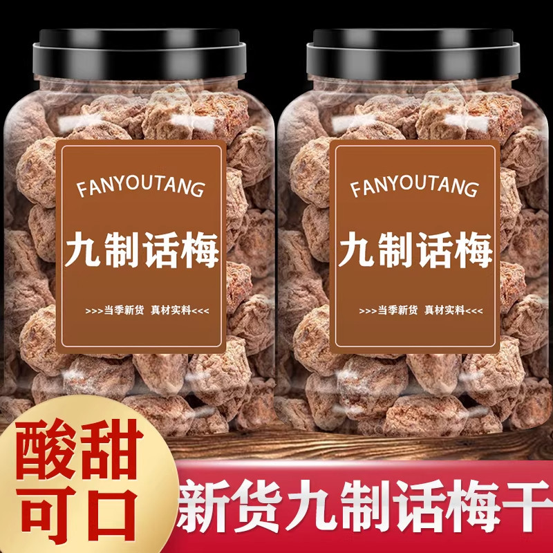 九制话梅云南大理特产话梅干大颗粒酸梅蜜饯泡水青梅果干孕妇零食