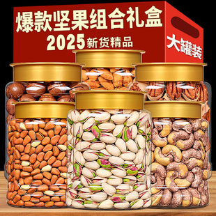 新年货坚果大礼包礼盒组合干果大全散装称斤零食送长辈坚果礼盒