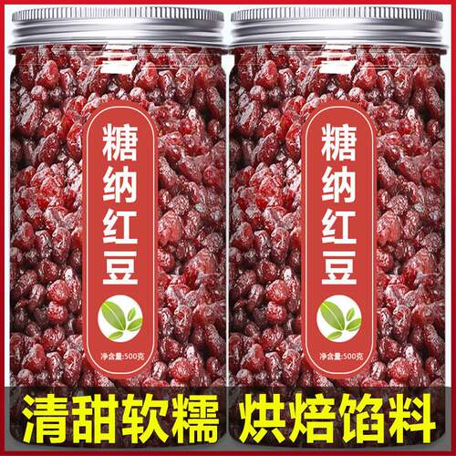 红豆蜜豆即食糖纳红小豆家用商用