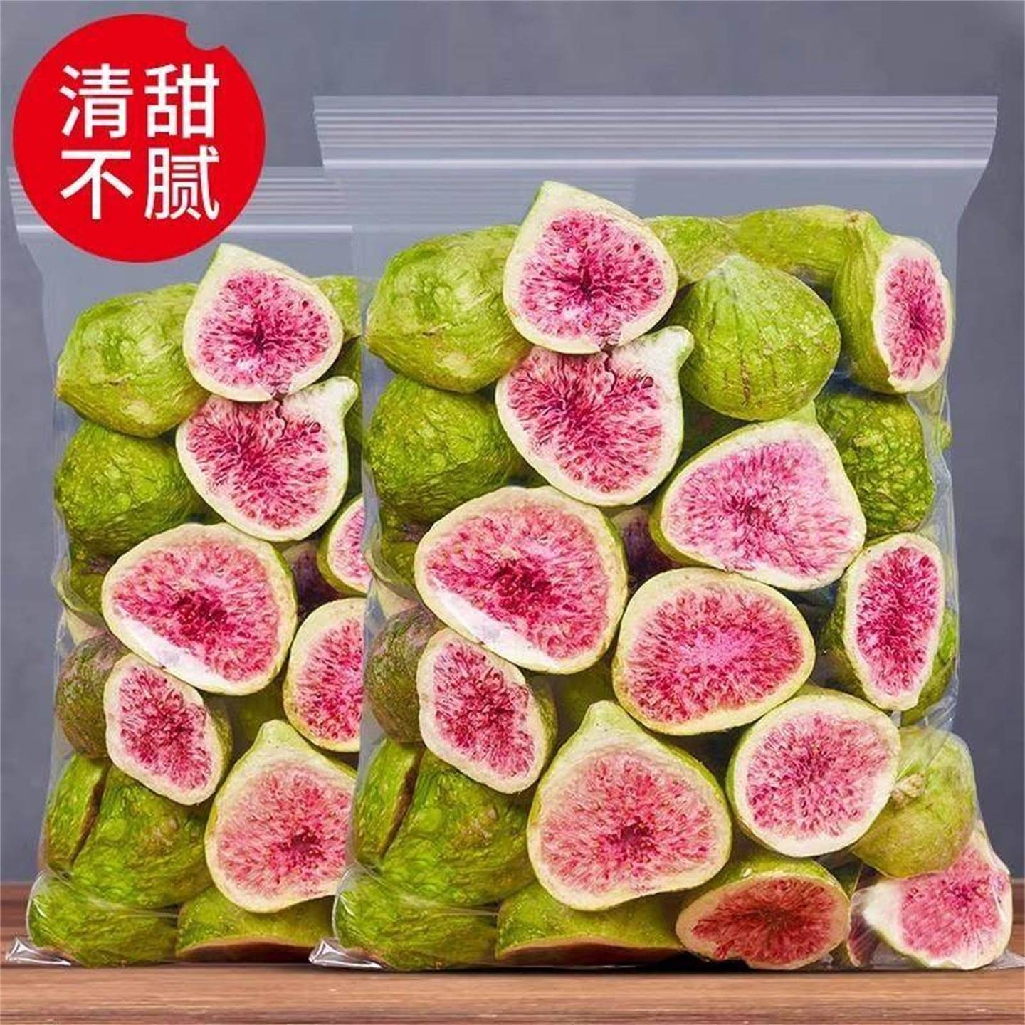 冻干无花果干官方旗舰店天然无糖无添加新疆大果即食水果干果蔬脆