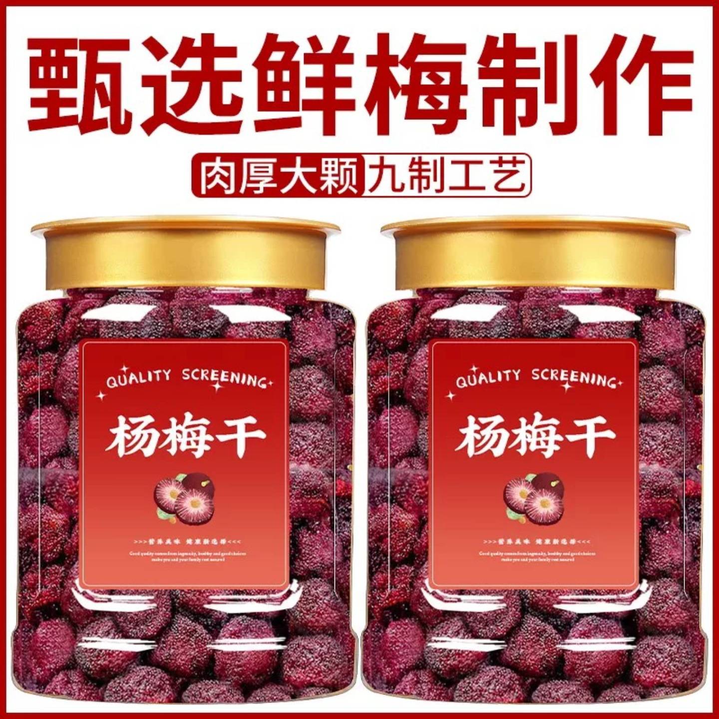 九制杨梅干500g果干果脯陈皮杨梅新鲜酸零食散装蜜饯梅子