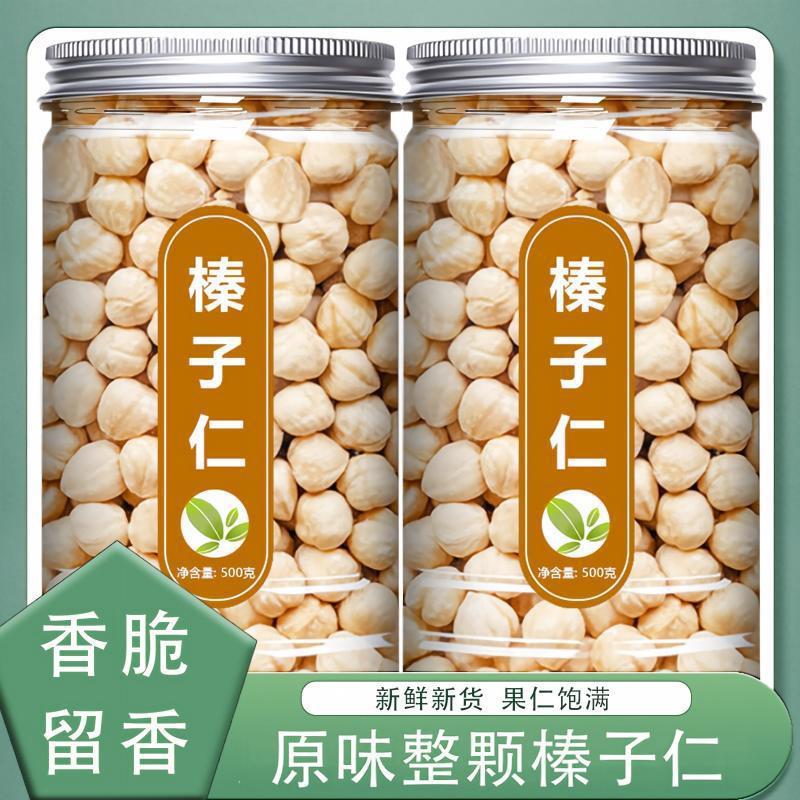 榛子仁熟原味东北特产新鲜烘焙
