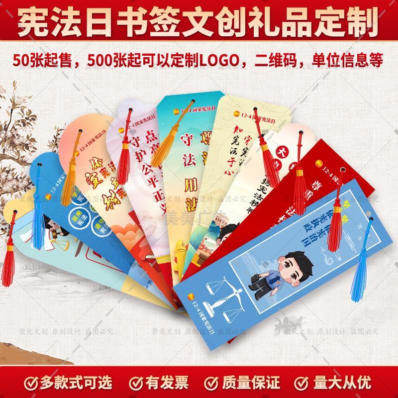检察院税务局12.4国家宪法日法治普法宣传活动纪念礼赠品书签订做
