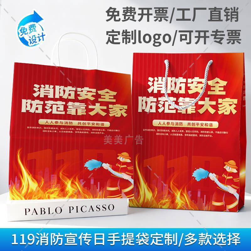 各地消防救援支队119全国消防日宣传文创礼品定做手提袋白卡纸袋
