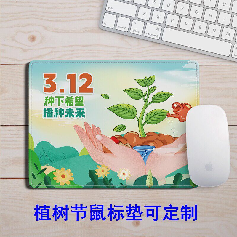 社区街道办事处3.12植树节爱护环境活动宣传广告礼品鼠标垫定做