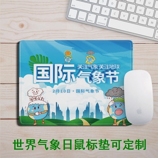 科协教育局文明办3.23世界气象日灾害预防宣传纪念品鼠标垫印logo