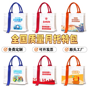 公安局发改委海关全国质量月打假普法宣传活动纪念礼品奖品托特包