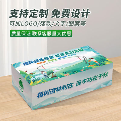 社区街道办事处3.12植树节爱护环境活动宣传广告礼品盒抽纸定做