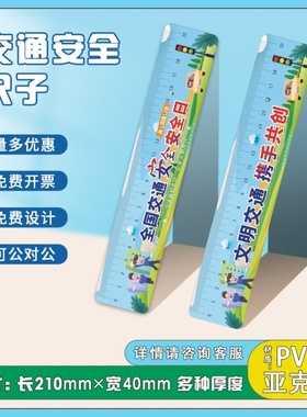 交警大队社区街道122交通安全日宣传纪念礼奖品文具直尺子印logo