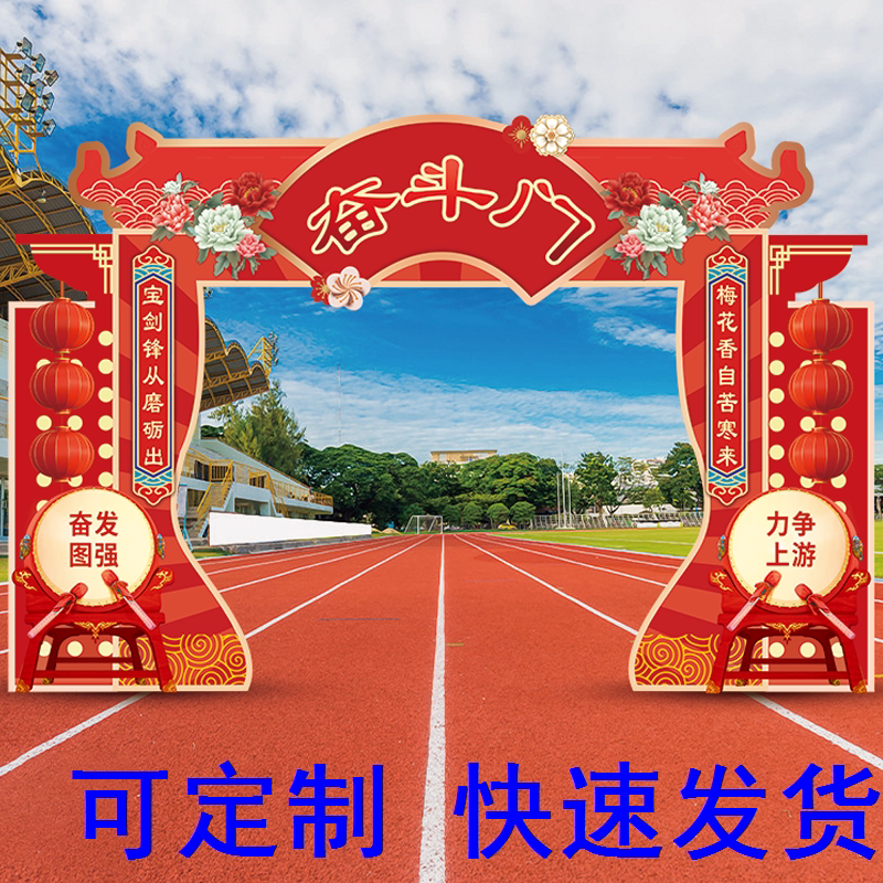 中高考加油必胜百日誓师大会氛围拍照道具相框金榜题名拱门背景板