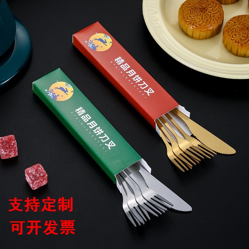 中秋节酒店酒楼餐厅月饼礼盒专用不锈钢刀叉商用定制logo1刀4叉子