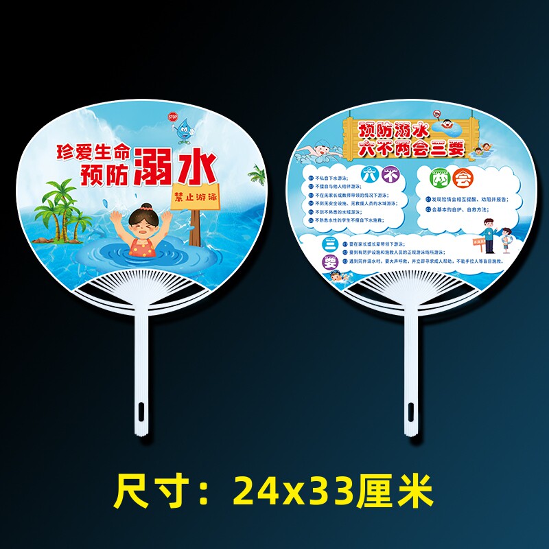 教育局青少年儿童暑期防溺水安全知识宣传活动礼品广告扇子印logo