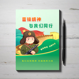 社区居委会3.5学习雷锋宣传日活动周边纪念礼品定做笔记本记录册