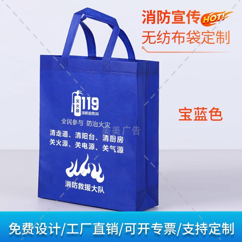 应急管理部门全国消防日119安全宣传纪念小礼品便携手提袋印logo