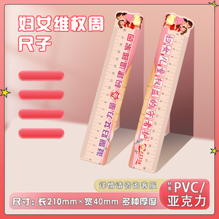 检察院单位党委三八妇女节维权普法宣传周活动纪念礼品直尺子定制