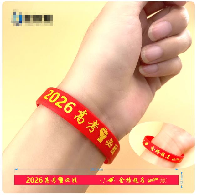 中考加油高考必胜百日誓师活动装饰励志硅胶幸运手环班级礼物定制,节庆用品/礼品,文化创意手环,淘宝优惠券,粉丝福利购,淘宝优惠卷