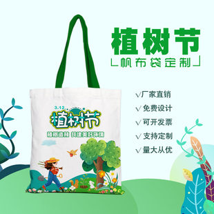 政府单位党政机关3.12植树节活动宣传物料礼品帆布兜棉布袋印logo