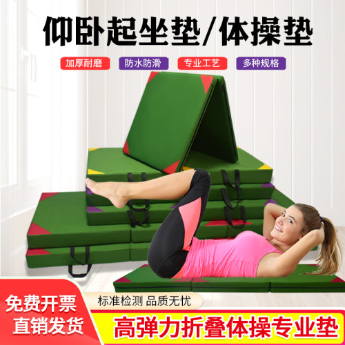 折叠仰卧起坐中考垫子