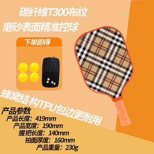 碳纤维T300布纹匹克球拍磨砂表面精准控球TPU包边蜂窝结构