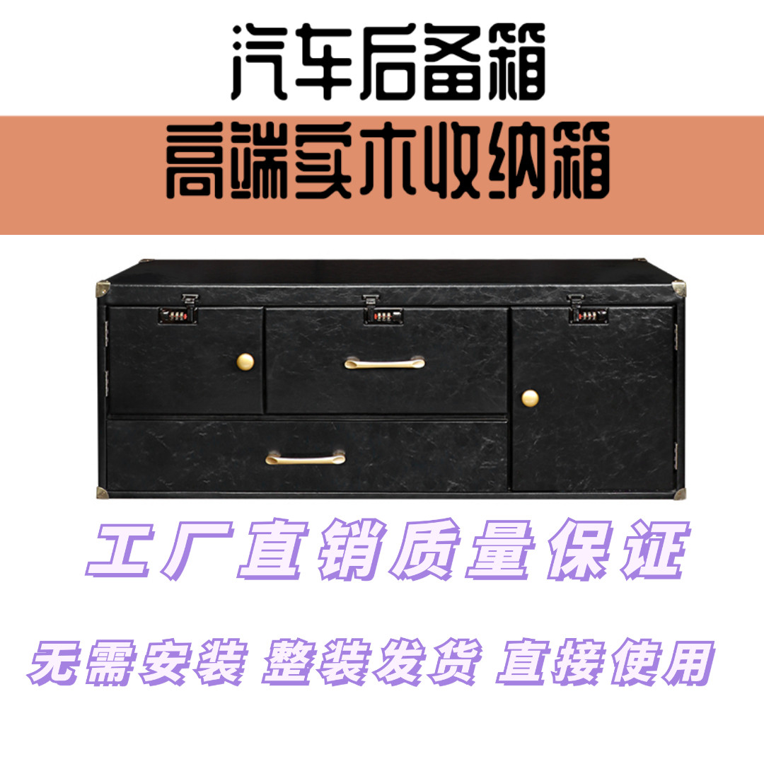 汽车后备箱收纳箱高端储物箱实木置物箱车载保温柜密码三锁收纳盒