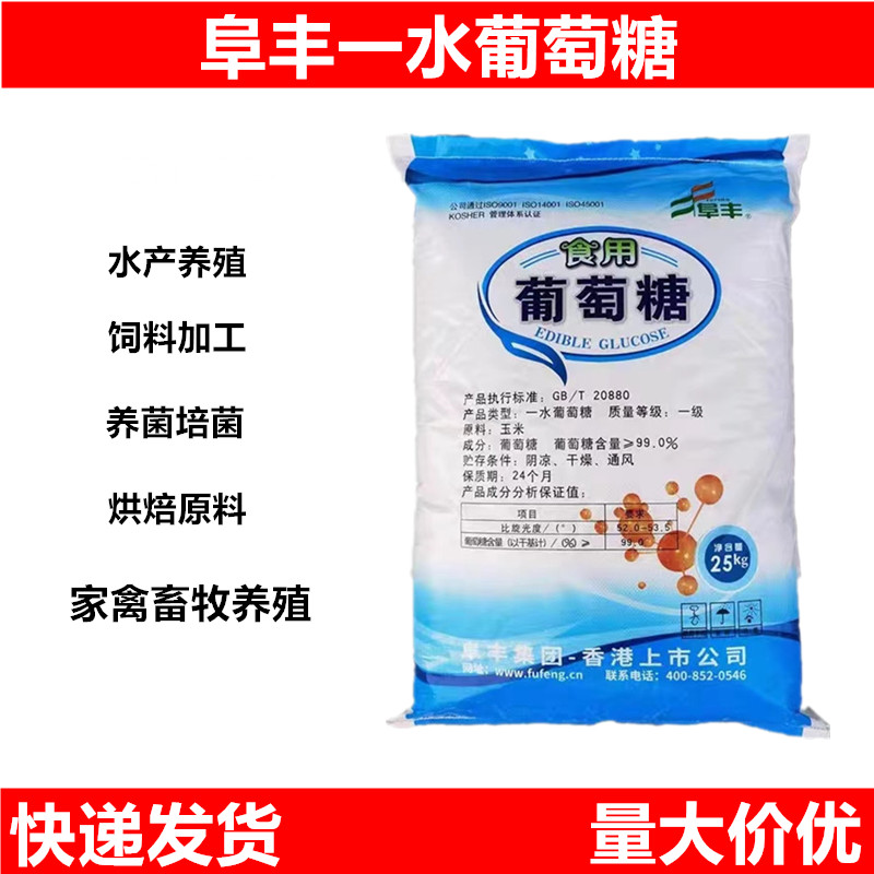 阜丰一水葡萄糖家禽畜牧兽用养殖