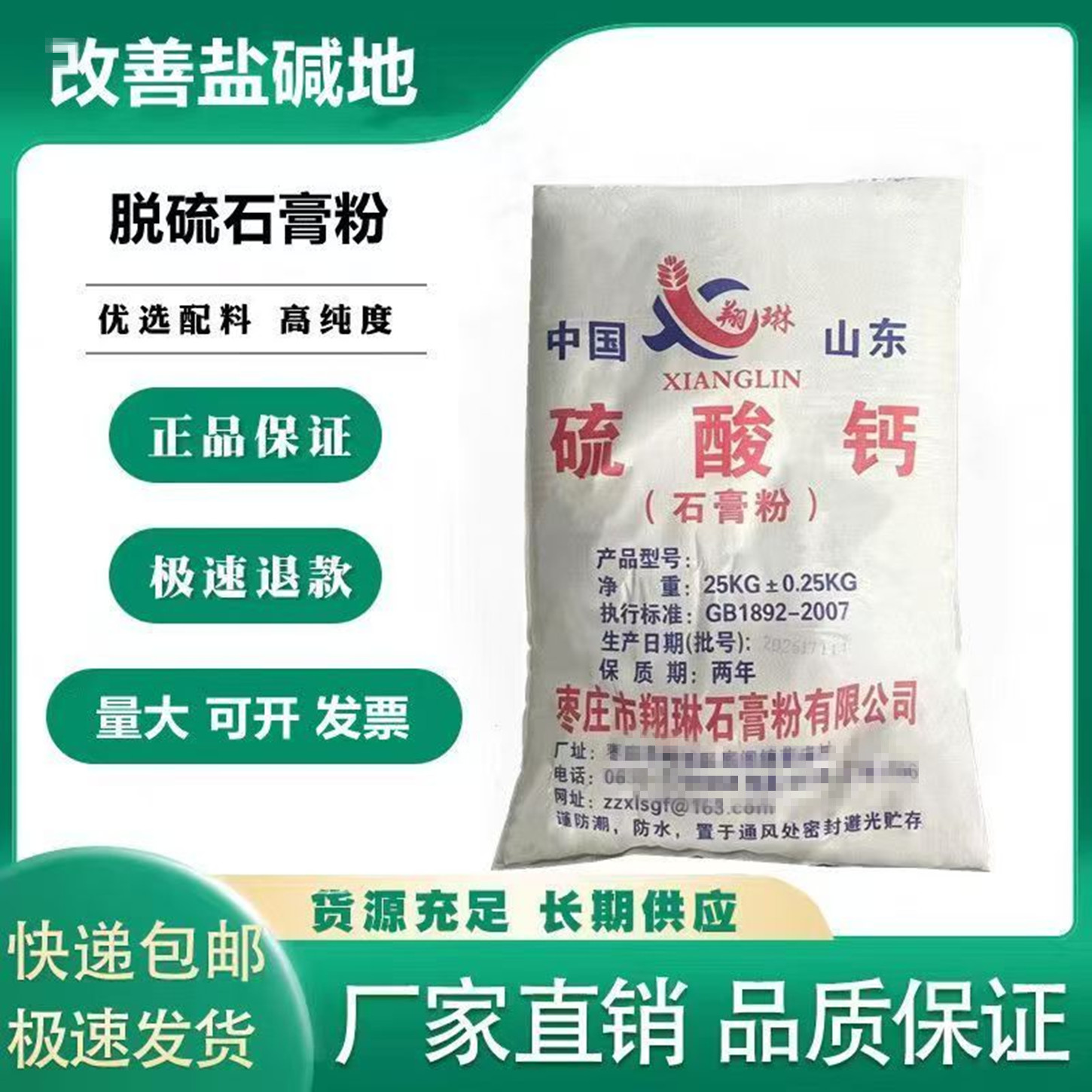 农用脱硫石膏粉改善盐碱地调理剂