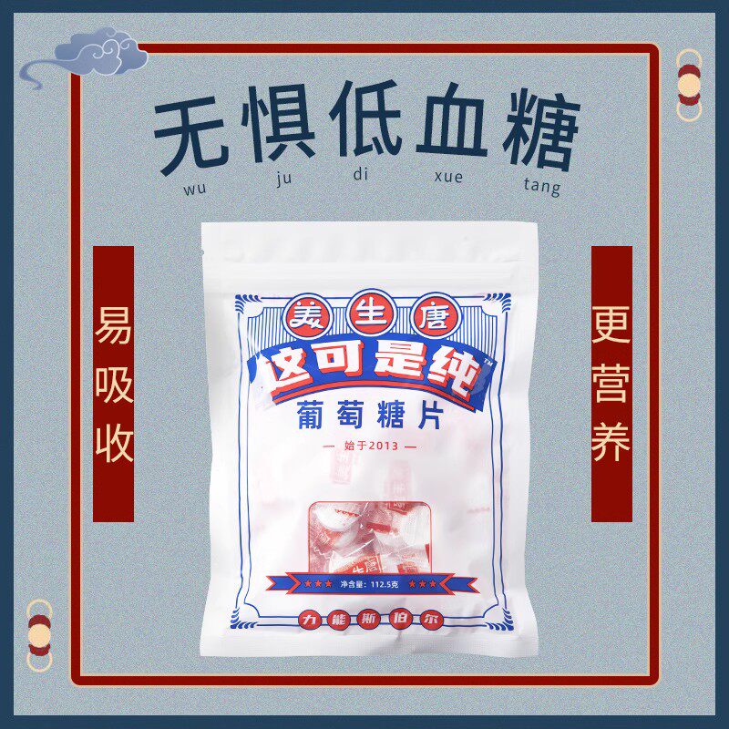 葡萄糖方糖低血糖常备葡萄糖片