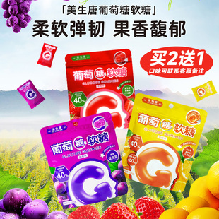 美生唐葡萄糖片软糖低血糖糖果常备益生菌补充能量孕妇健康小零食