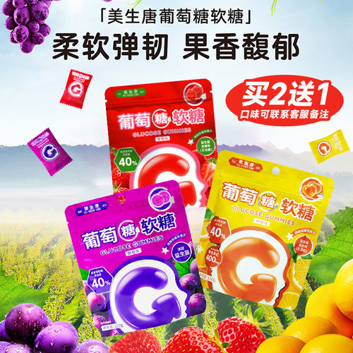 美生唐葡萄糖片低血糖常备软糖果