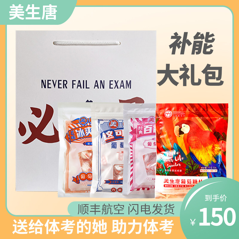 美生唐 考研补能大礼包低血糖常备升糖小零食礼盒送体考学生礼物
