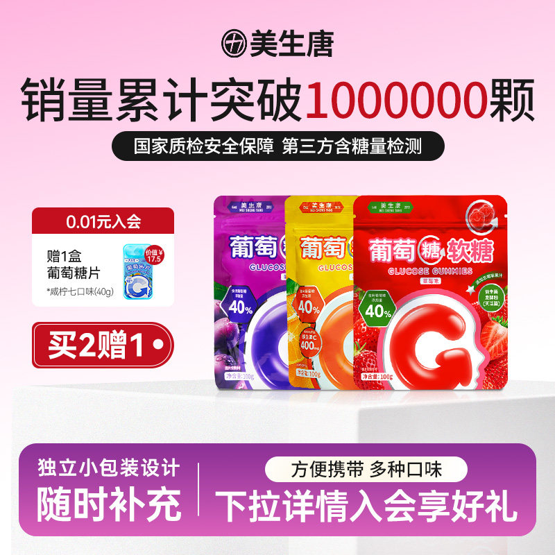 美生唐葡萄糖软糖益生菌糖低血糖常备健康小零食孕妇运动补充能量,保健食品/膳食营养补充食品,其他膳食营养补充剂,淘宝优惠券,粉丝福利购,淘宝优惠卷