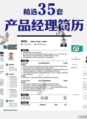 产品经理简历电子版word优化个人简洁求职修改模板创意社招互联网