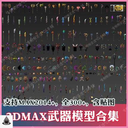 3ds max古风武器3D模型素材3dmax仙侠剑弓斧头刀锤子兵器