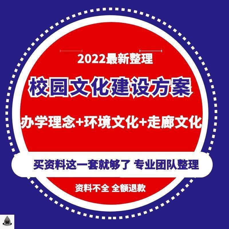 校园文化建设方案全套中小学高中完整设计方案文案景观功能室设计