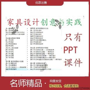家具设计创意与实践教学PPT课件家具创意实践案例素材