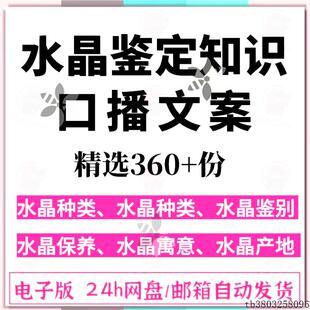 水晶文案分类功效作用水晶品质鉴别保养消磁方法文案口播文案