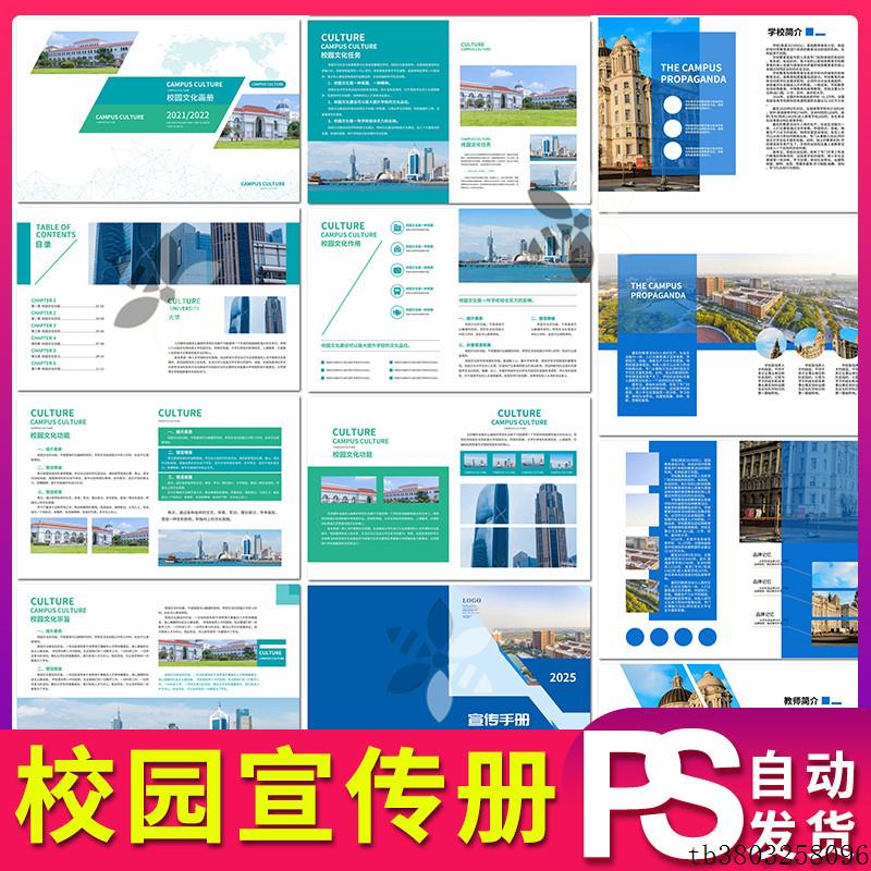 简约学校校园文化简介宣传手册画册设计素材psd模板分层源文件图片