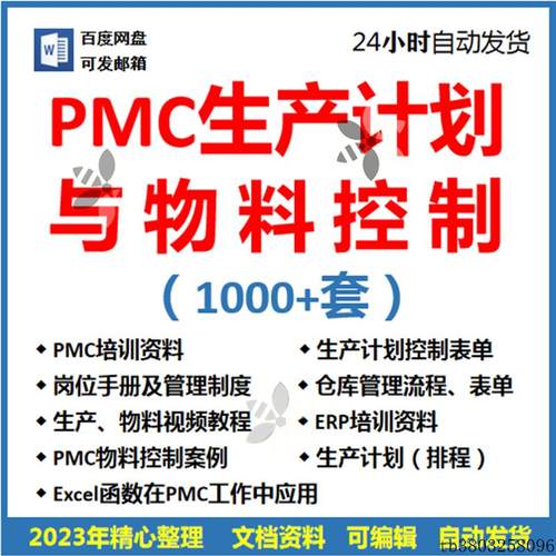 PMC生产计划与物料控制PPT视频课程生产流程管理培训仓库物料表格