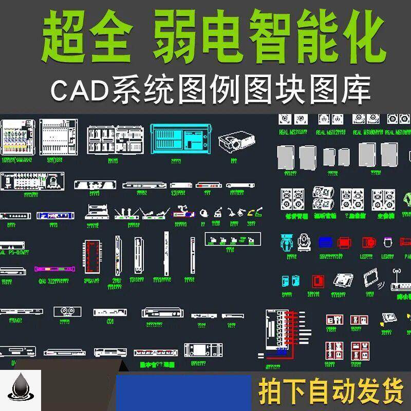 超全弱电智能化图库  CAD系设计素材/源文件